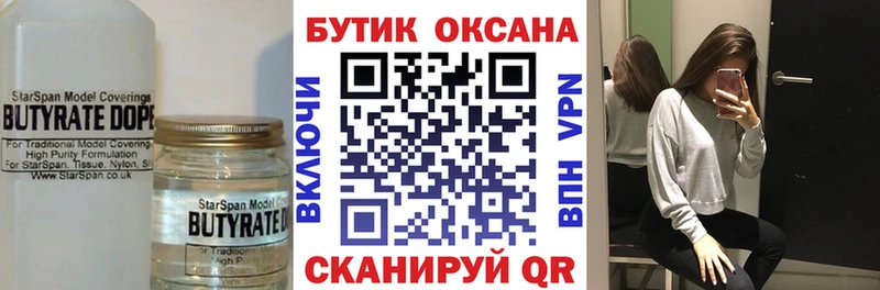 БУТИРАТ оксана  даркнет сайт  Гудермес 