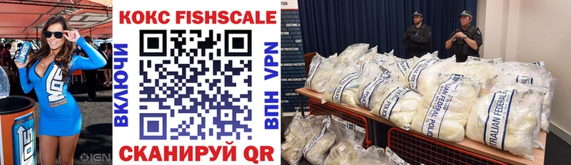 КОКАИН FishScale  Гудермес 